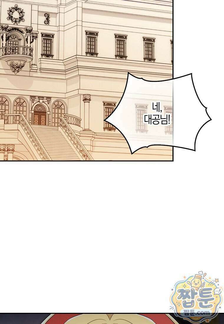 대공님이 이상한 데에 눈을 떴습니다 36화 2