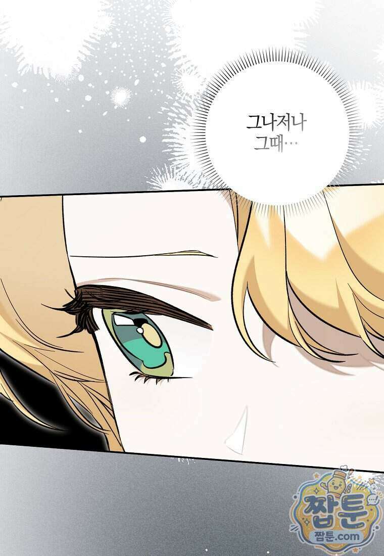 대공님이 이상한 데에 눈을 떴습니다 36화 9