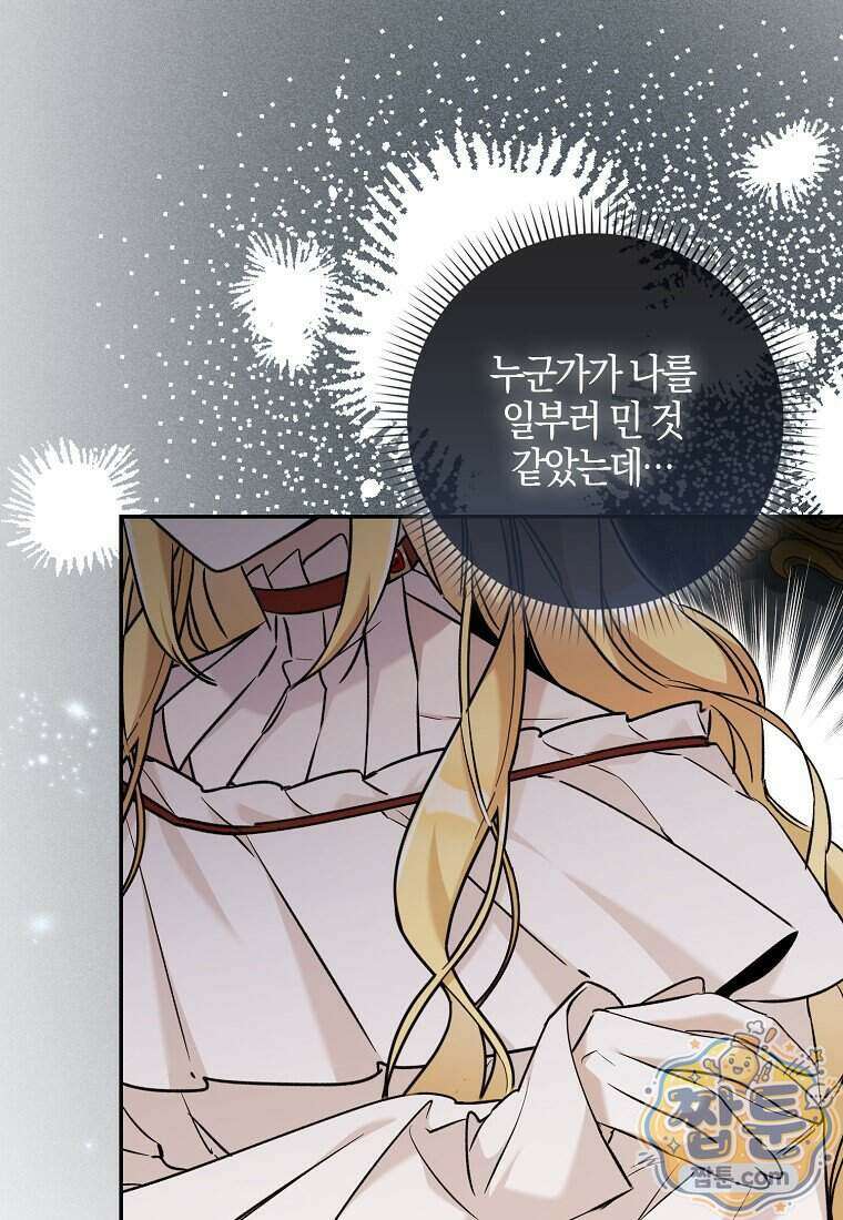 대공님이 이상한 데에 눈을 떴습니다 36화 10