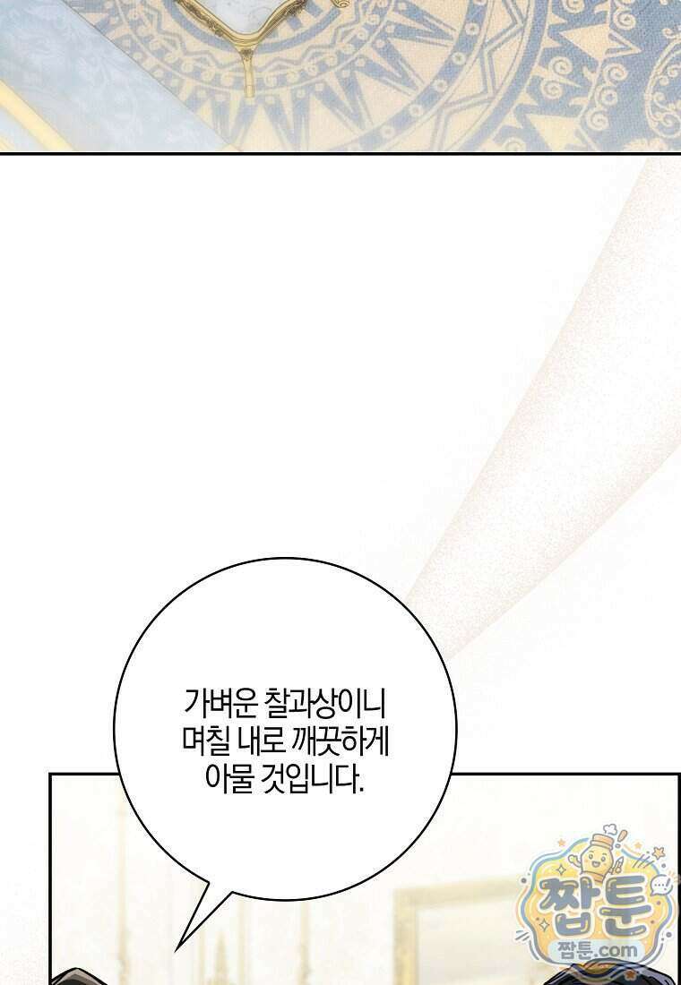 대공님이 이상한 데에 눈을 떴습니다 36화 14
