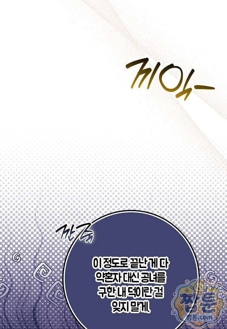 대공님이 이상한 데에 눈을 떴습니다 36화 16