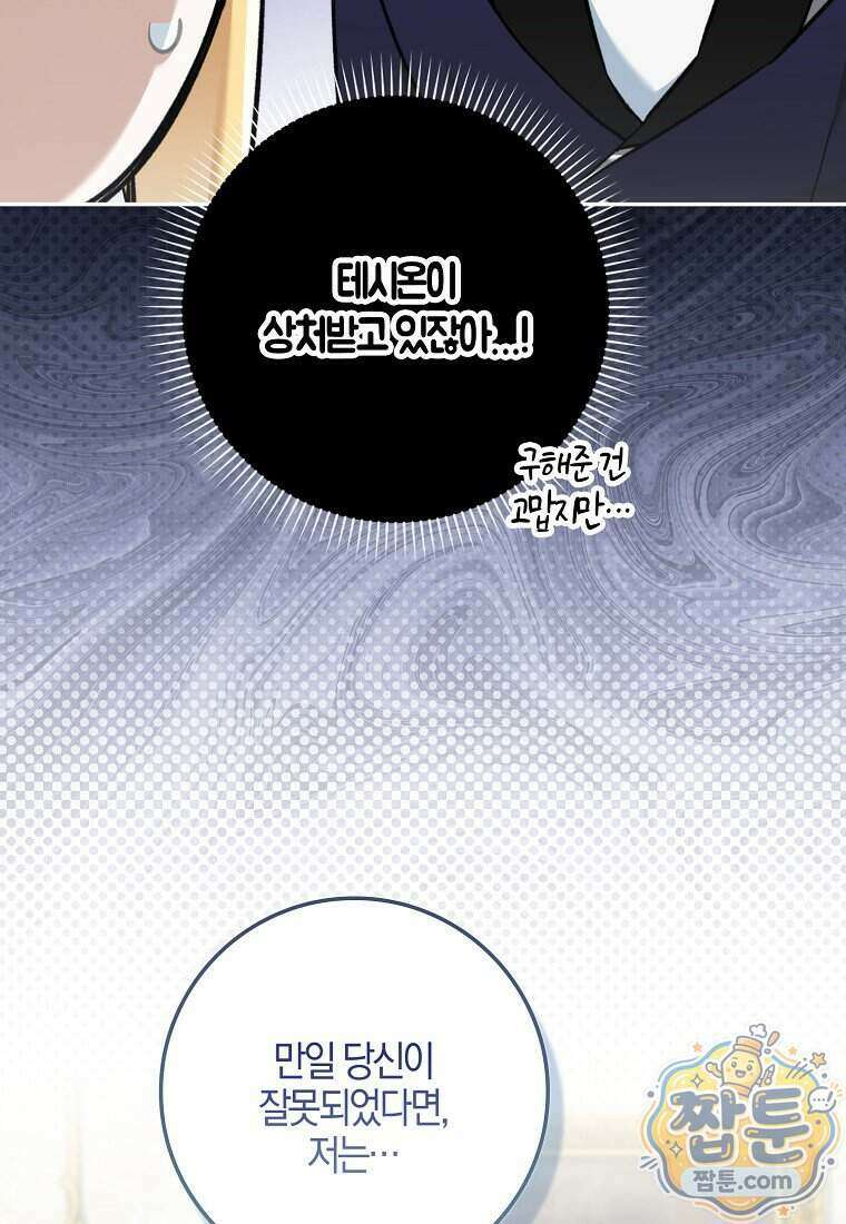 대공님이 이상한 데에 눈을 떴습니다 36화 19