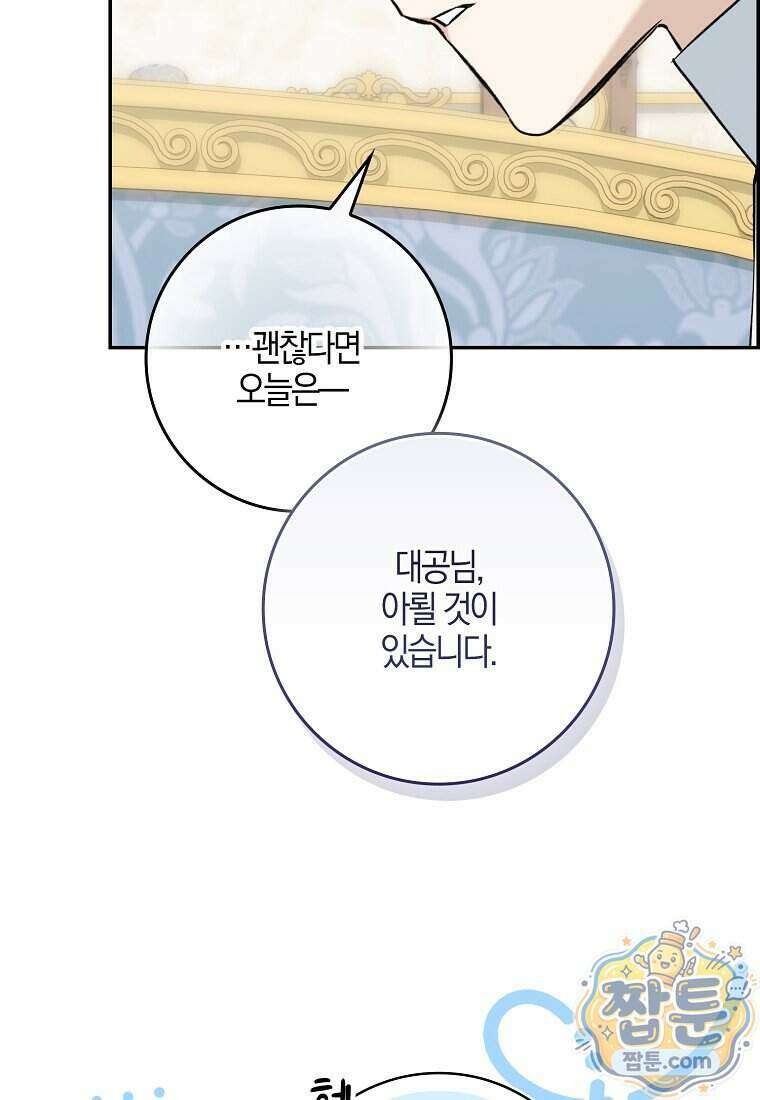 대공님이 이상한 데에 눈을 떴습니다 36화 22