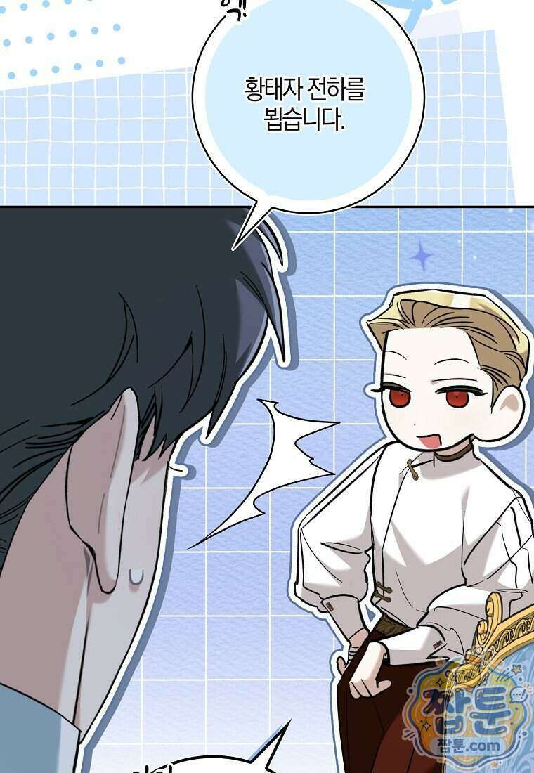 대공님이 이상한 데에 눈을 떴습니다 36화 23