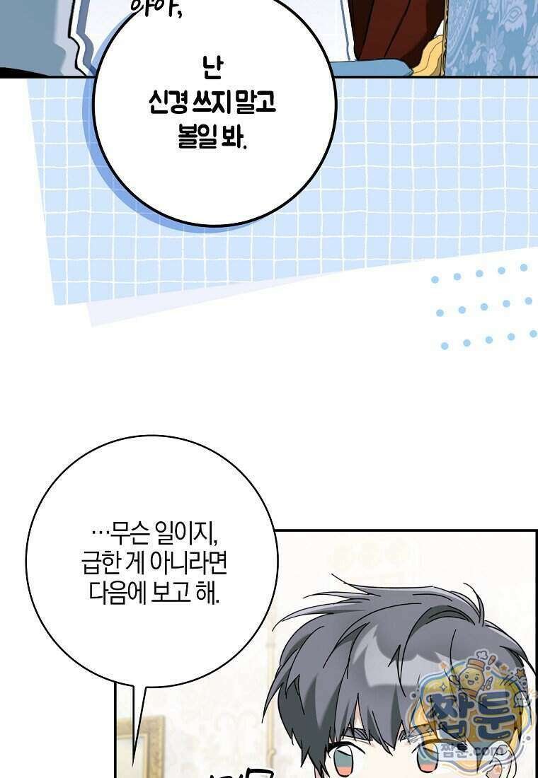 대공님이 이상한 데에 눈을 떴습니다 36화 24