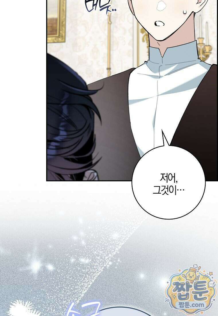 대공님이 이상한 데에 눈을 떴습니다 36화 25