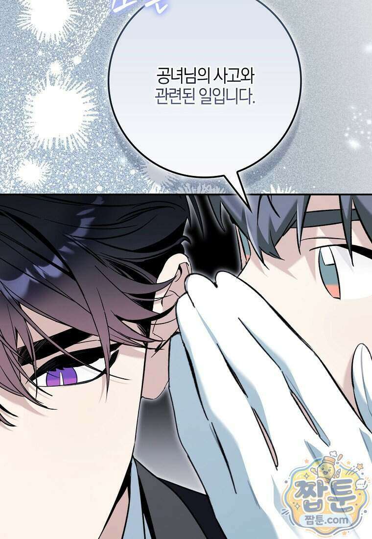 대공님이 이상한 데에 눈을 떴습니다 36화 26