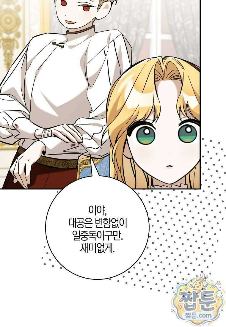 대공님이 이상한 데에 눈을 떴습니다 36화 28