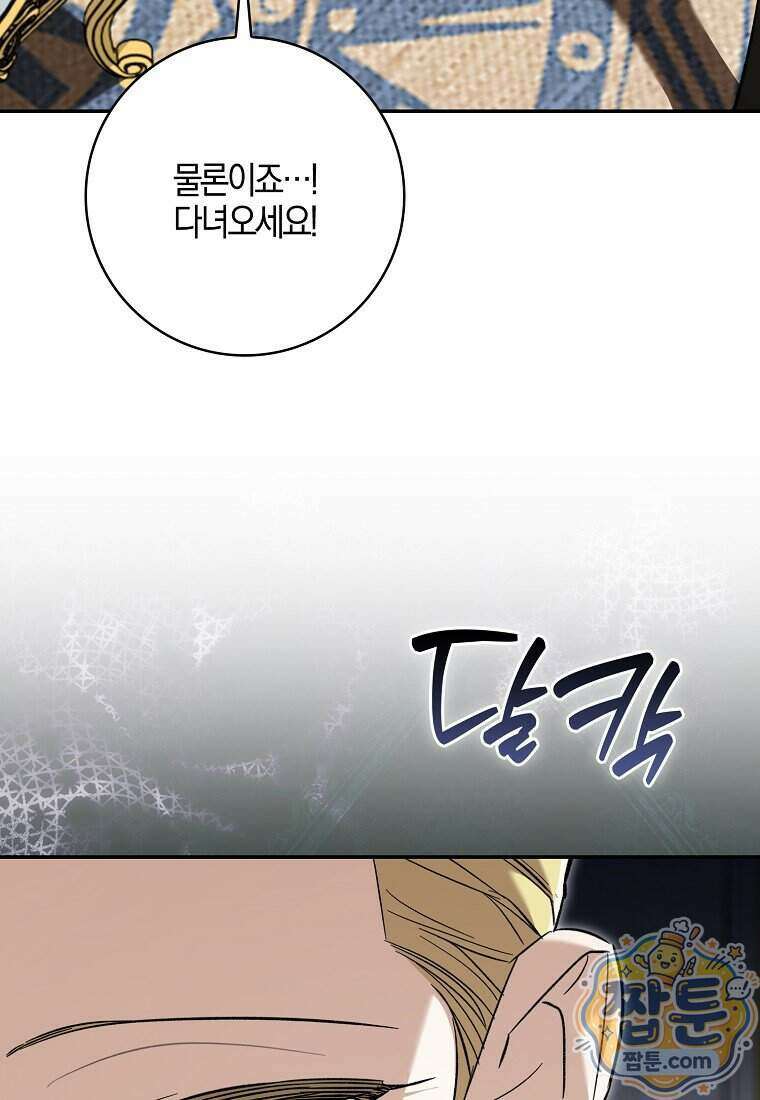 대공님이 이상한 데에 눈을 떴습니다 36화 30