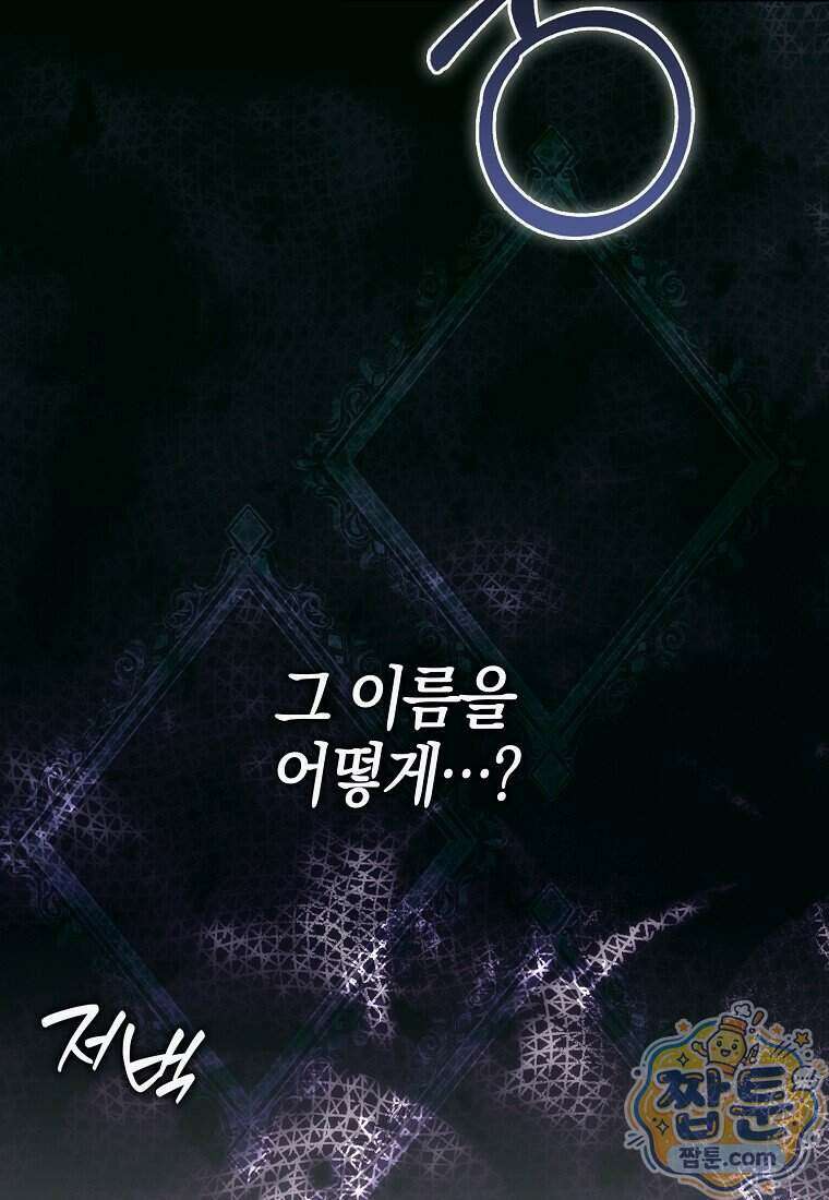대공님이 이상한 데에 눈을 떴습니다 36화 34