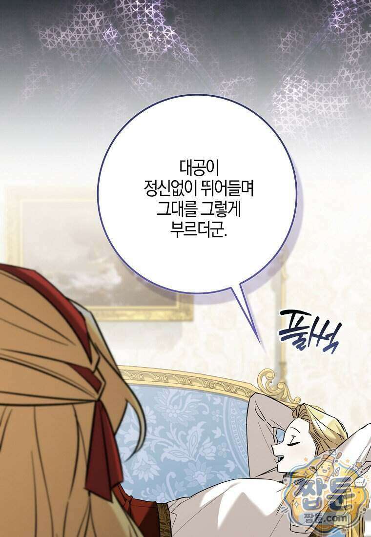 대공님이 이상한 데에 눈을 떴습니다 36화 35