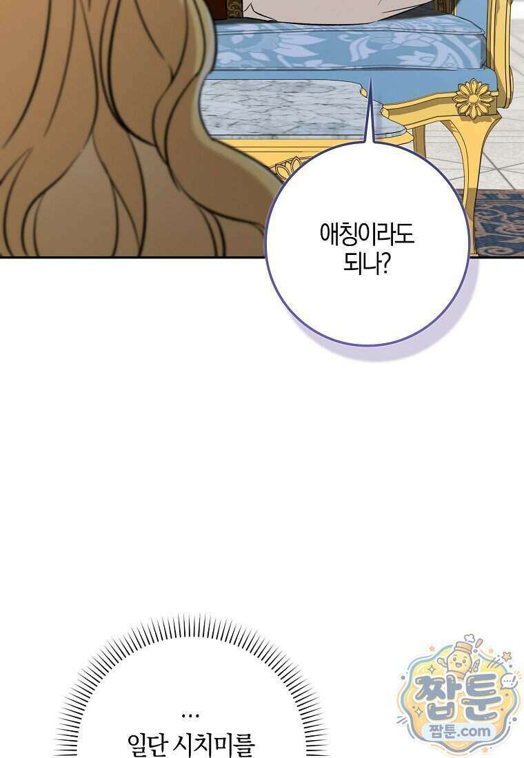 대공님이 이상한 데에 눈을 떴습니다 36화 36