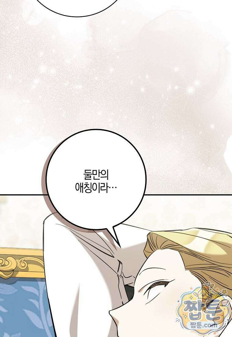 대공님이 이상한 데에 눈을 떴습니다 36화 38