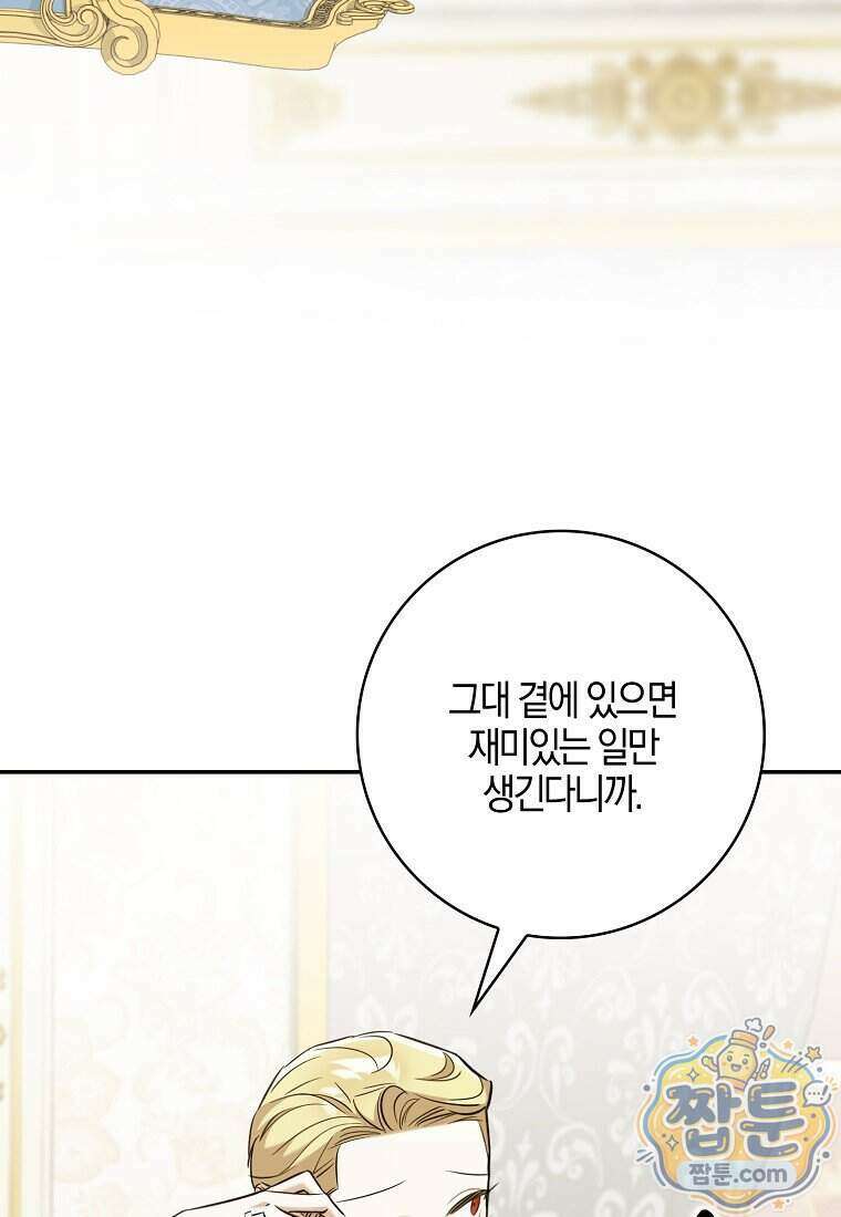 대공님이 이상한 데에 눈을 떴습니다 36화 41