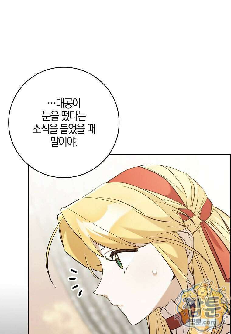 대공님이 이상한 데에 눈을 떴습니다 36화 43