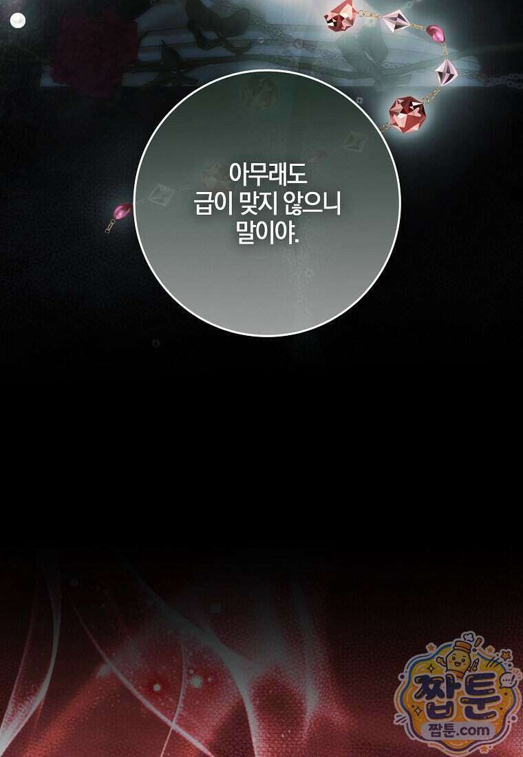 대공님이 이상한 데에 눈을 떴습니다 36화 46