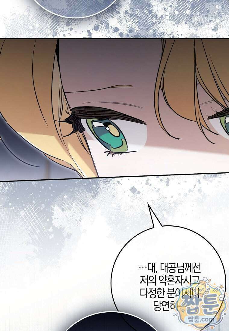 대공님이 이상한 데에 눈을 떴습니다 36화 50