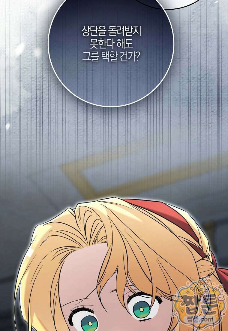 대공님이 이상한 데에 눈을 떴습니다 36화 51