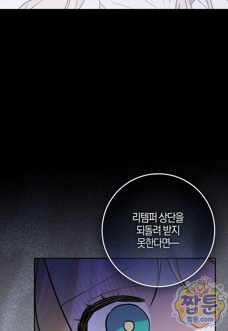 대공님이 이상한 데에 눈을 떴습니다 36화 53