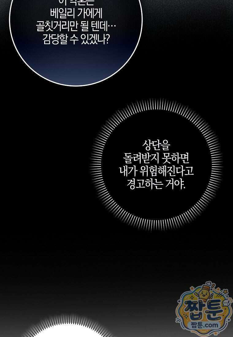 대공님이 이상한 데에 눈을 떴습니다 36화 55