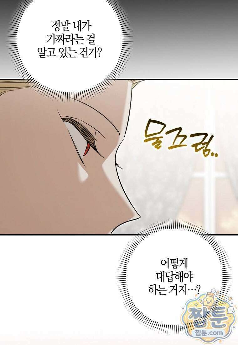 대공님이 이상한 데에 눈을 떴습니다 36화 56