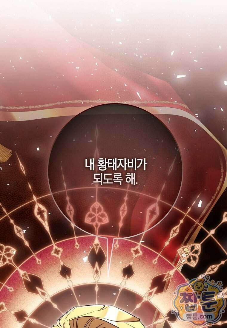 대공님이 이상한 데에 눈을 떴습니다 36화 57