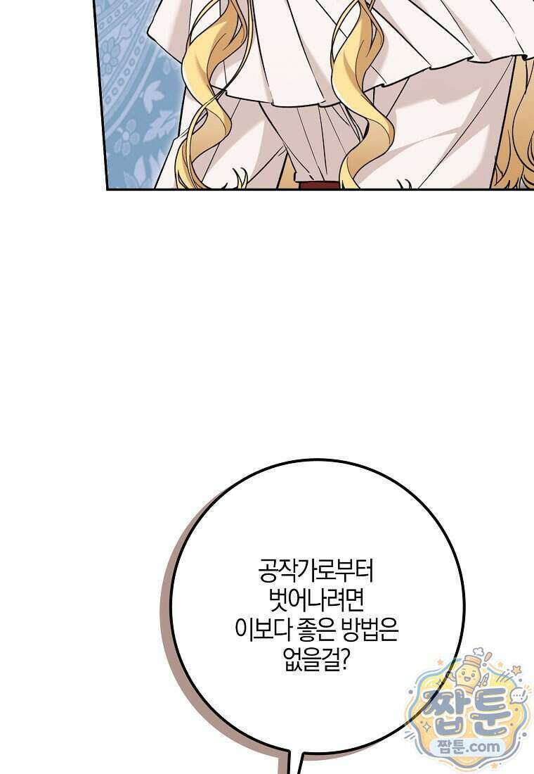 대공님이 이상한 데에 눈을 떴습니다 36화 61