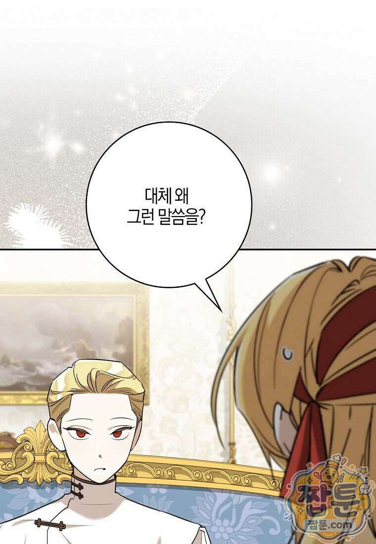 대공님이 이상한 데에 눈을 떴습니다 36화 63