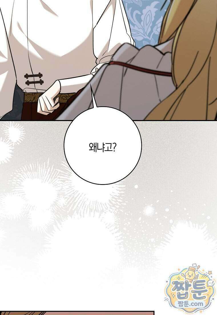 대공님이 이상한 데에 눈을 떴습니다 36화 64