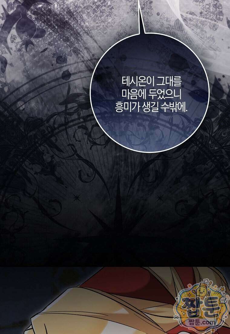 대공님이 이상한 데에 눈을 떴습니다 36화 66