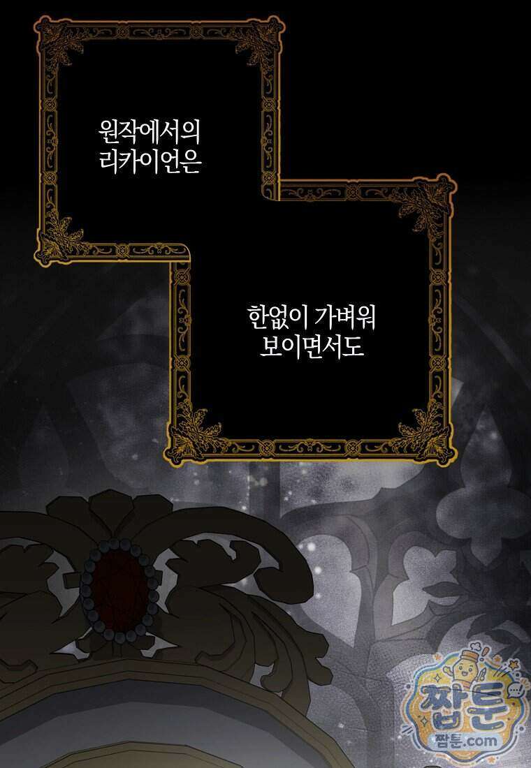 대공님이 이상한 데에 눈을 떴습니다 36화 72