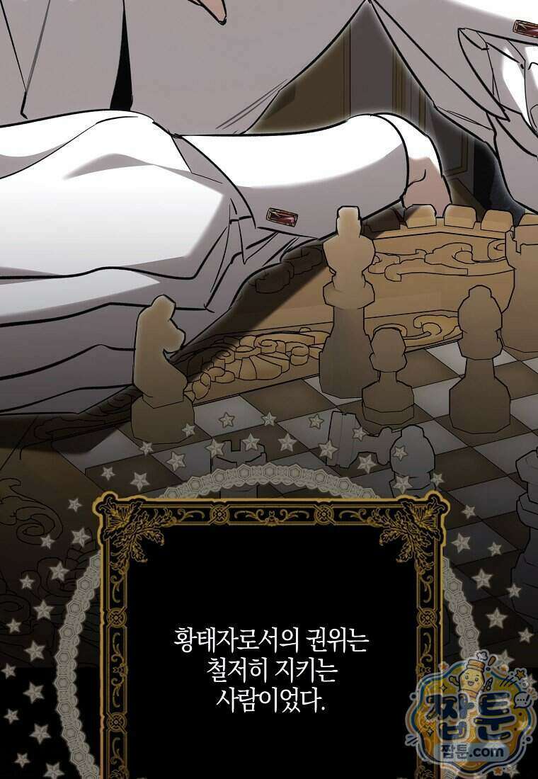 대공님이 이상한 데에 눈을 떴습니다 36화 74