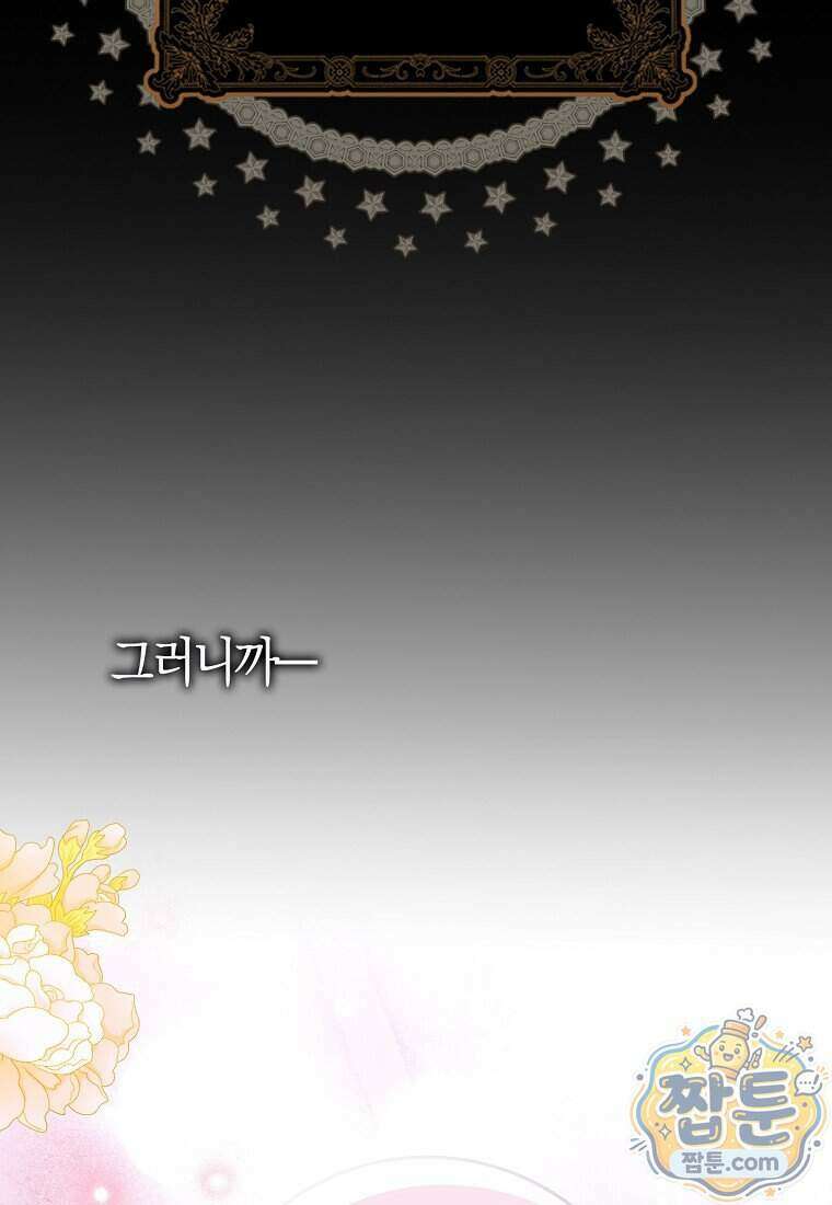 대공님이 이상한 데에 눈을 떴습니다 36화 75