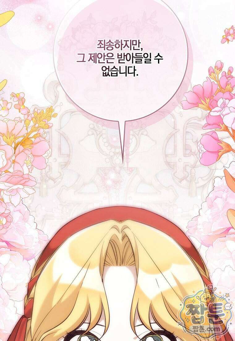 대공님이 이상한 데에 눈을 떴습니다 36화 76