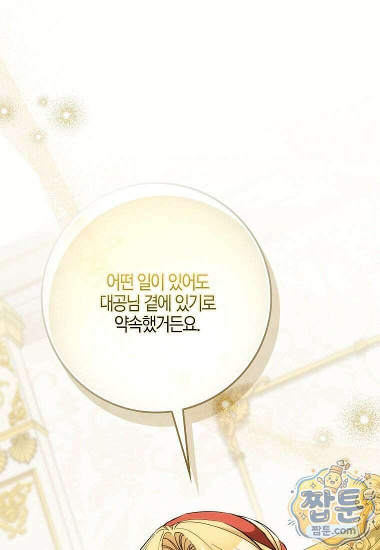 대공님이 이상한 데에 눈을 떴습니다 36화 80