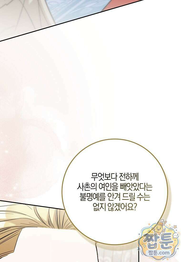 대공님이 이상한 데에 눈을 떴습니다 36화 82