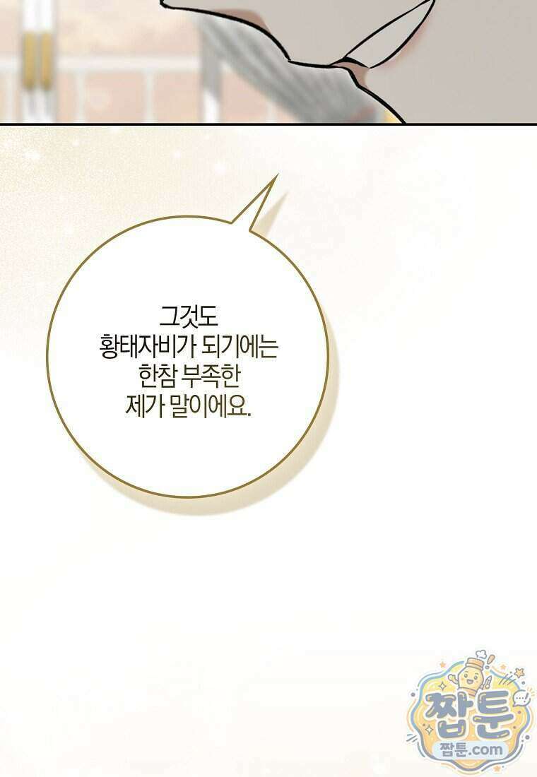 대공님이 이상한 데에 눈을 떴습니다 36화 85