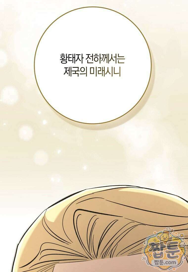 대공님이 이상한 데에 눈을 떴습니다 36화 86
