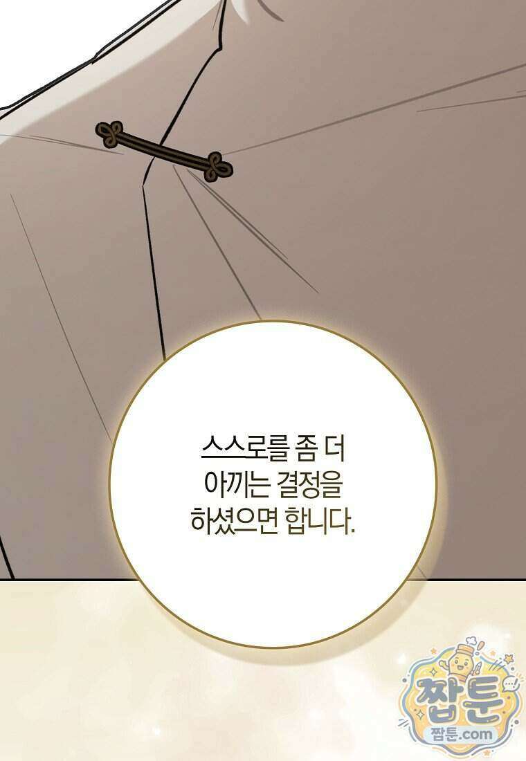 대공님이 이상한 데에 눈을 떴습니다 36화 88