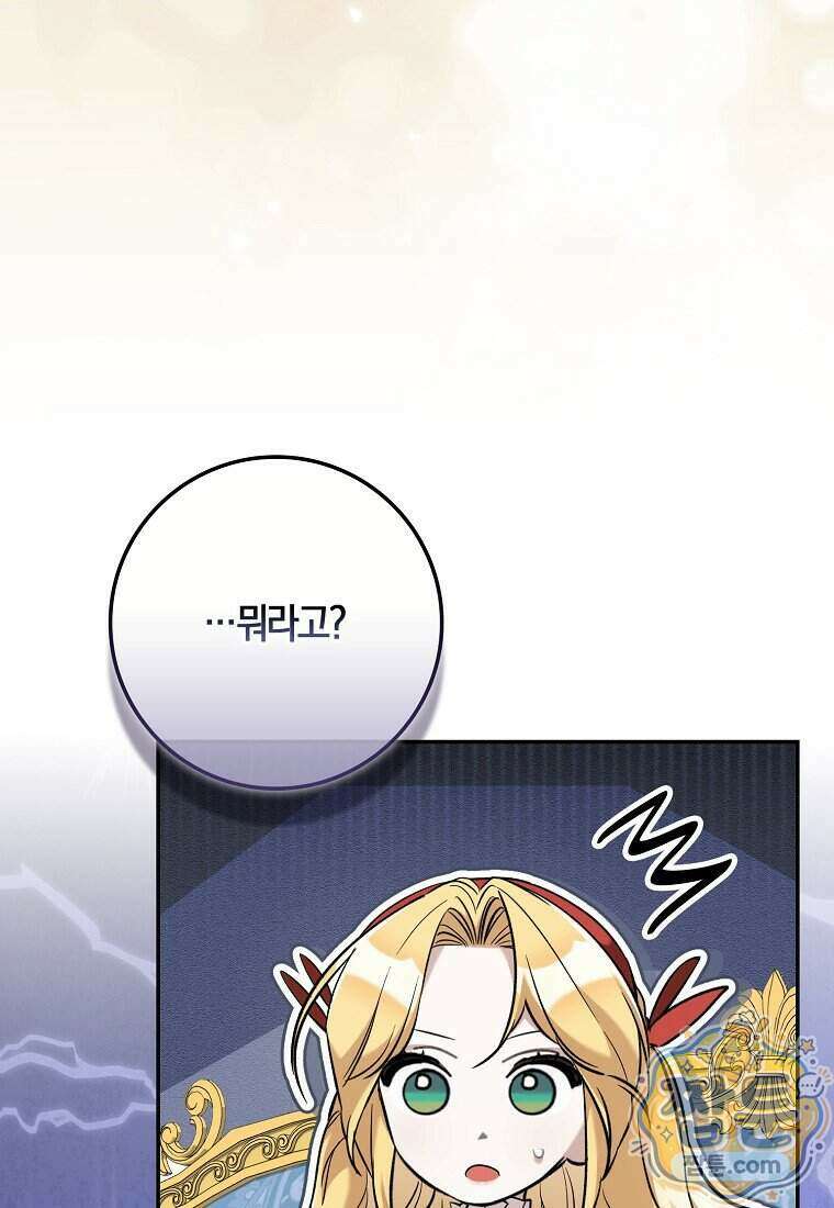 대공님이 이상한 데에 눈을 떴습니다 36화 89