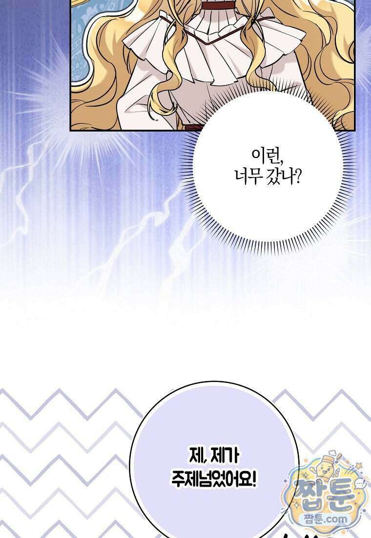 대공님이 이상한 데에 눈을 떴습니다 36화 90