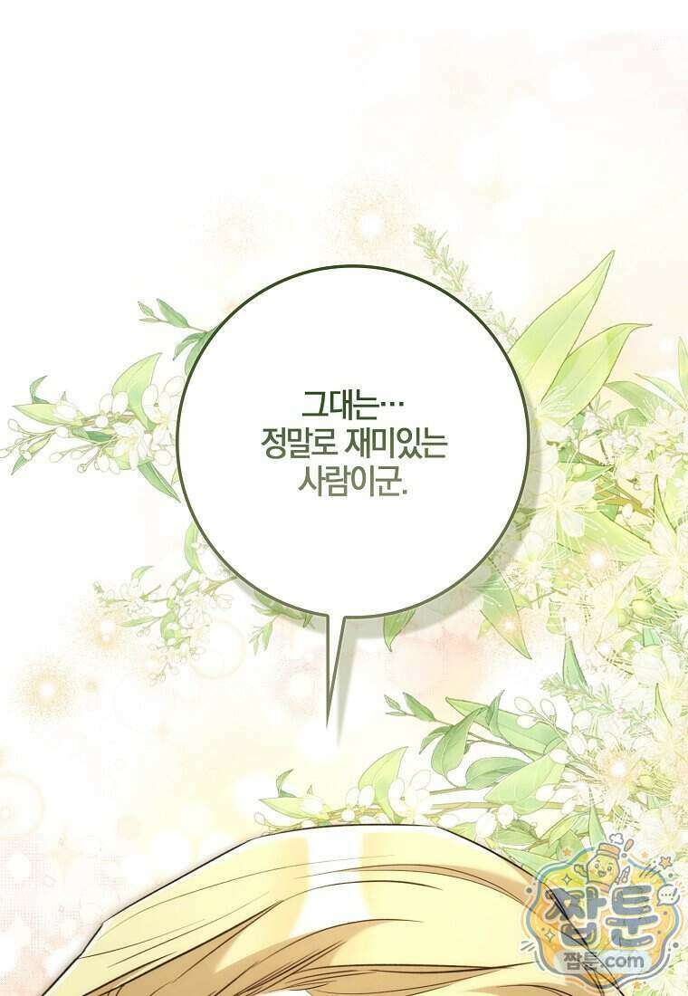 대공님이 이상한 데에 눈을 떴습니다 36화 92