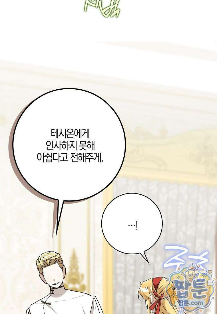 대공님이 이상한 데에 눈을 떴습니다 36화 97