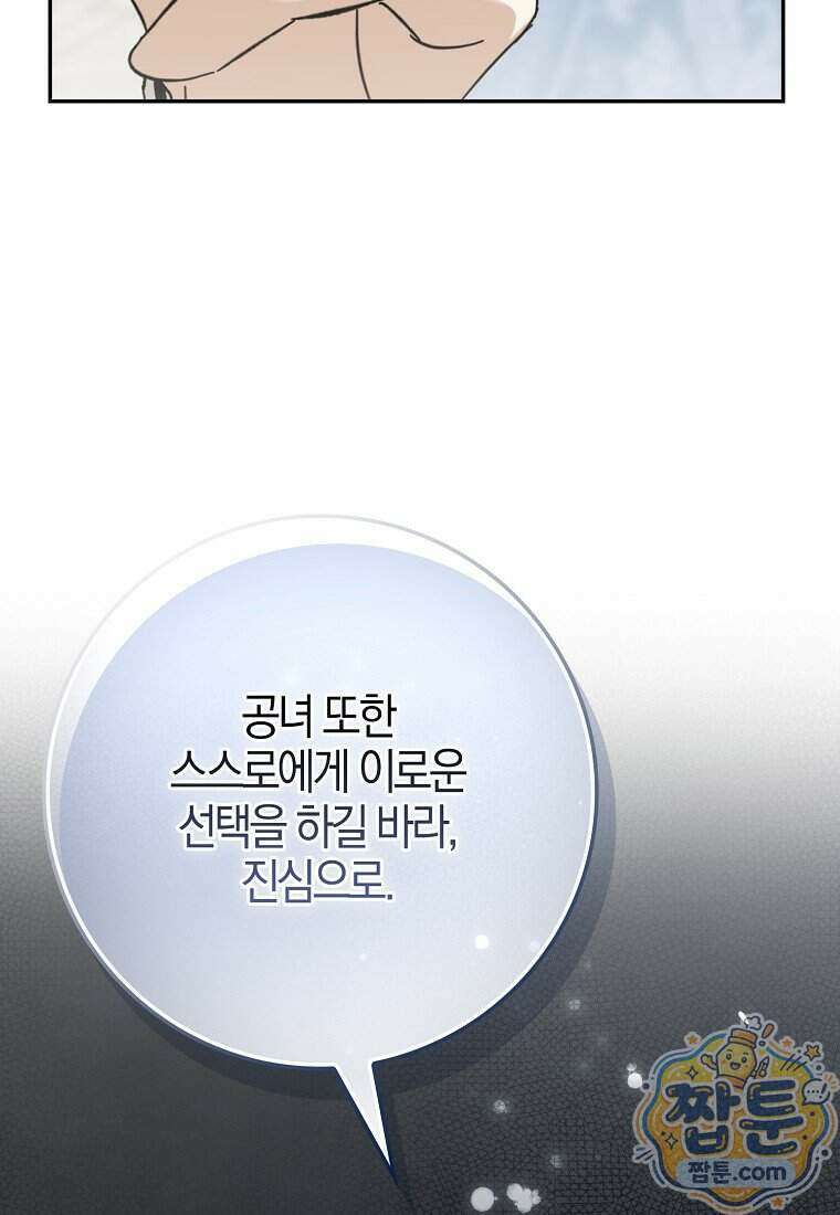 대공님이 이상한 데에 눈을 떴습니다 36화 100