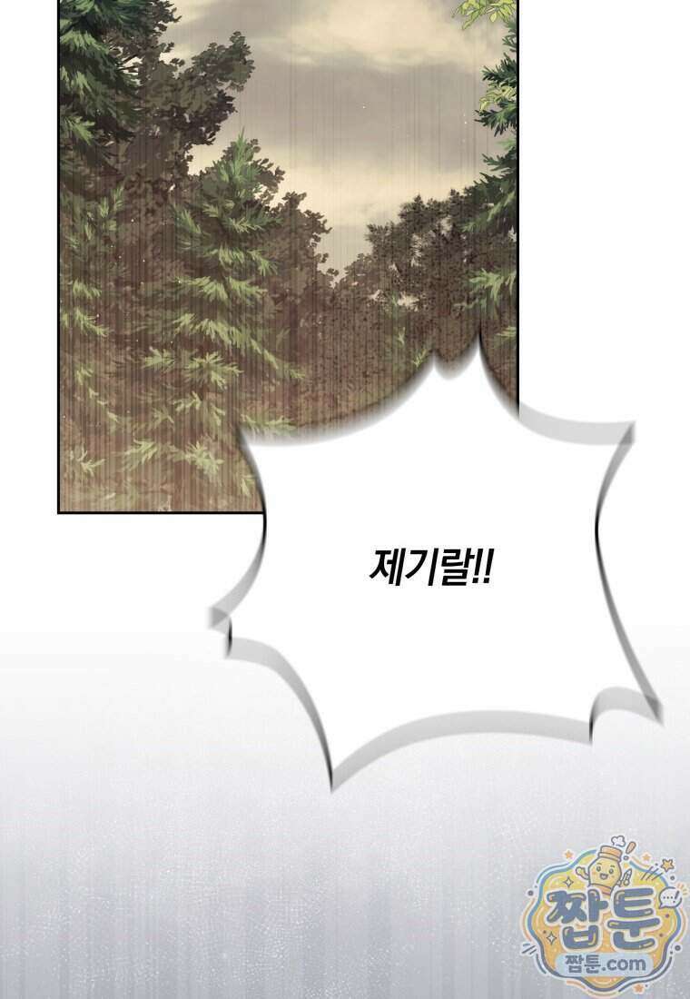 환생한 암살자는 검술 천재 94화 2