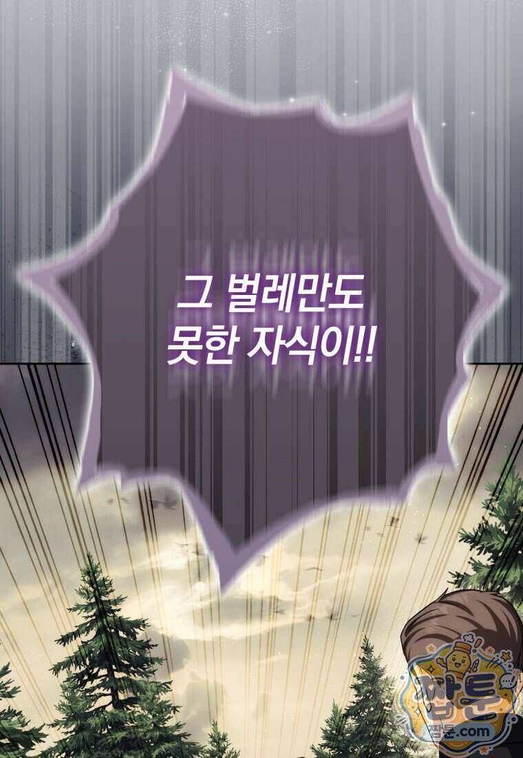 환생한 암살자는 검술 천재 94화 3