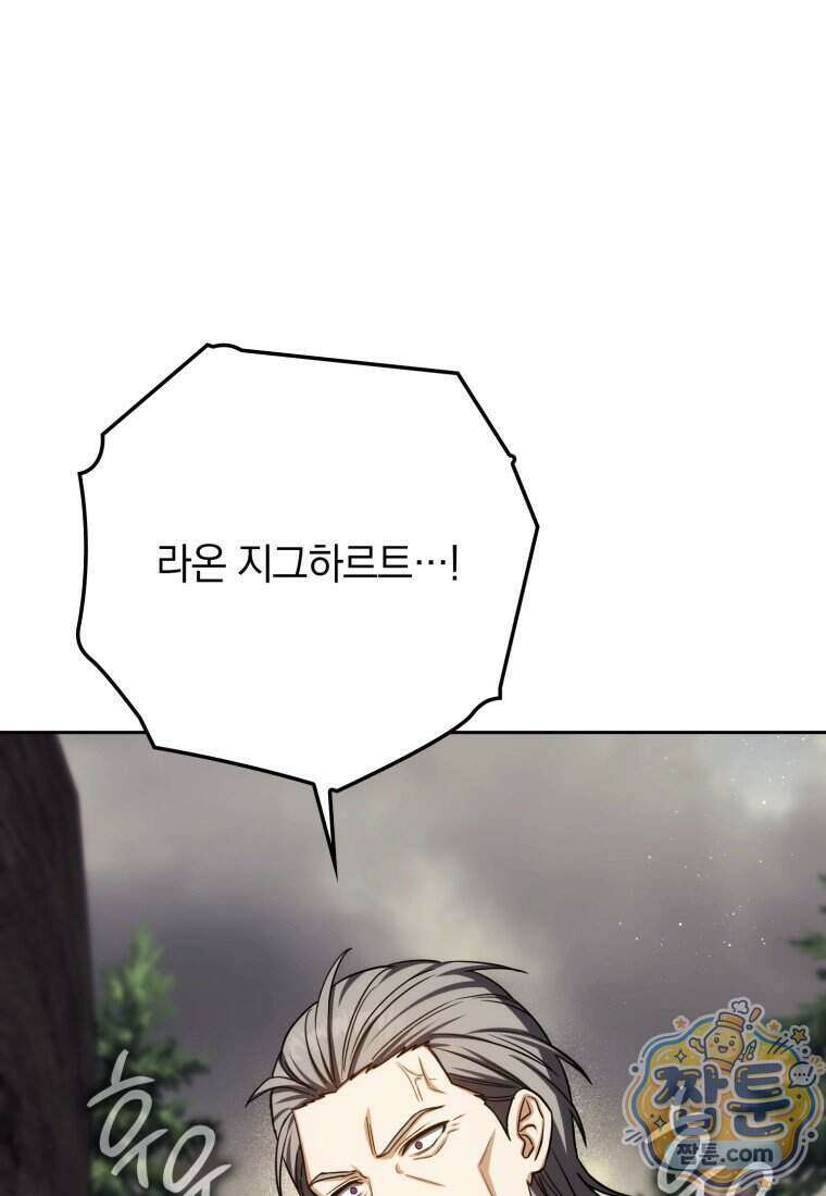 환생한 암살자는 검술 천재 94화 5