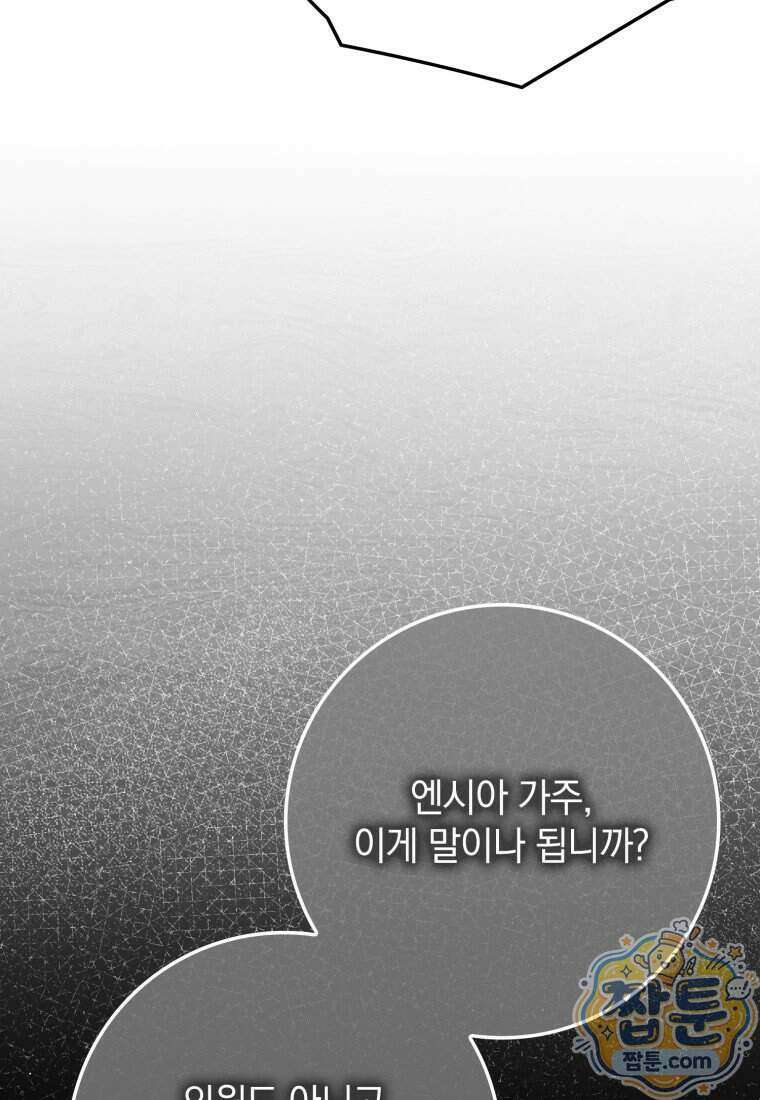 환생한 암살자는 검술 천재 94화 7