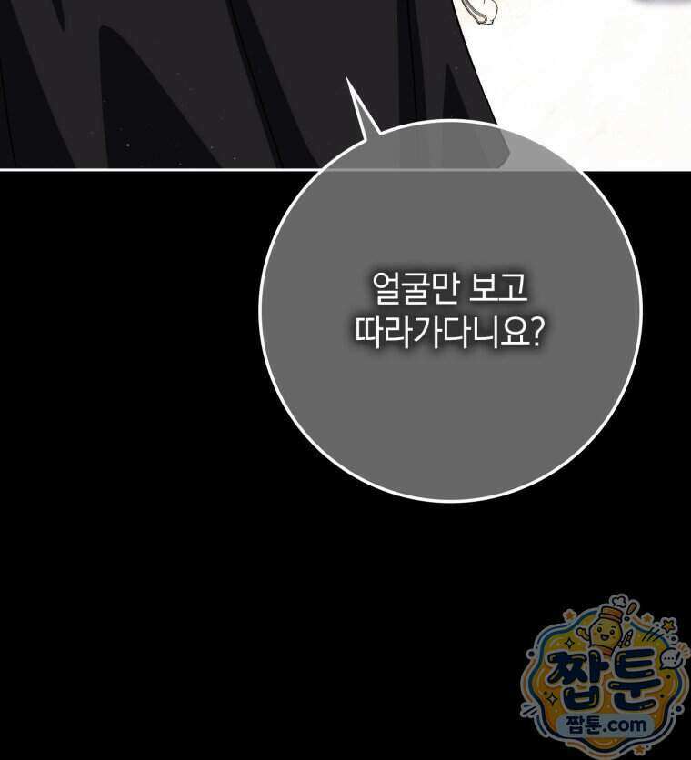 환생한 암살자는 검술 천재 94화 9