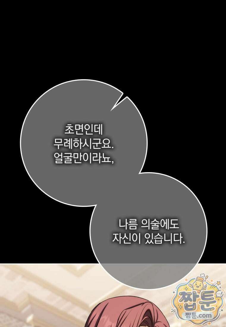 환생한 암살자는 검술 천재 94화 10